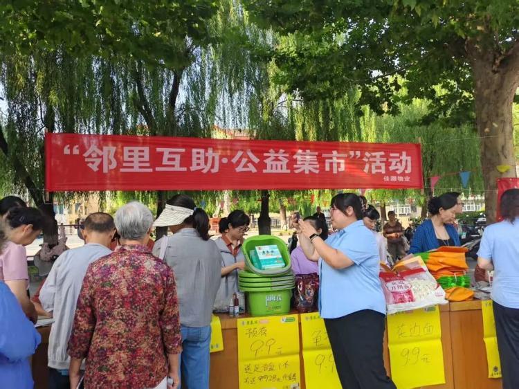 神头社区携手佳灏物业，公益集市便民惠民，共筑和谐社区