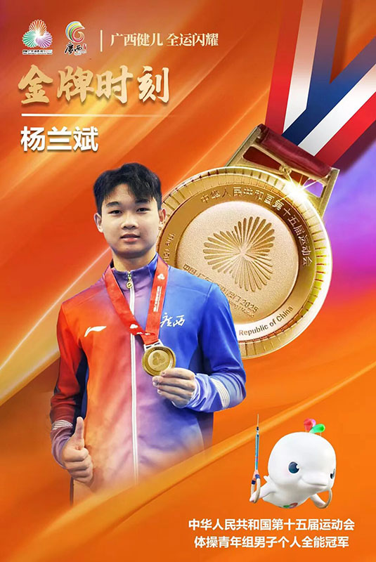 广西选手杨兰斌郑宝森获金银牌