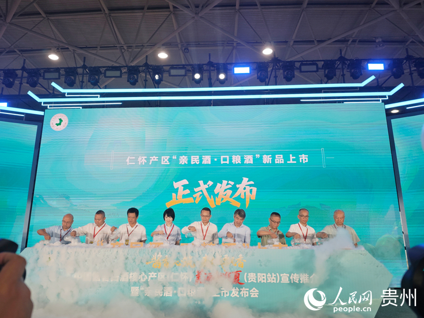 仁怀产区“亲民酒·口粮酒”新品上市发布仪式