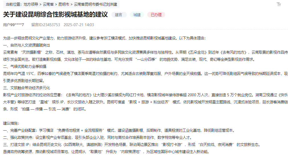 网民建议昆明建设综合性影视城基地获采纳