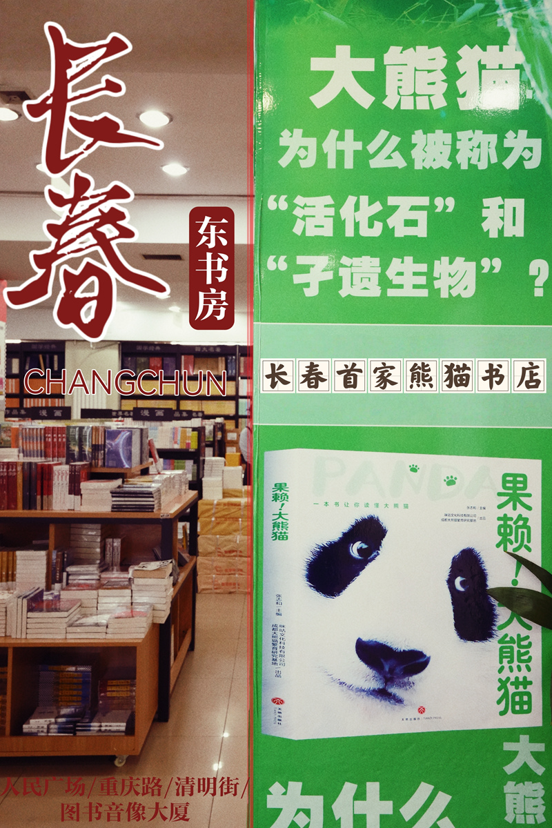 东书房·新华休闲书店。设计：李洋
