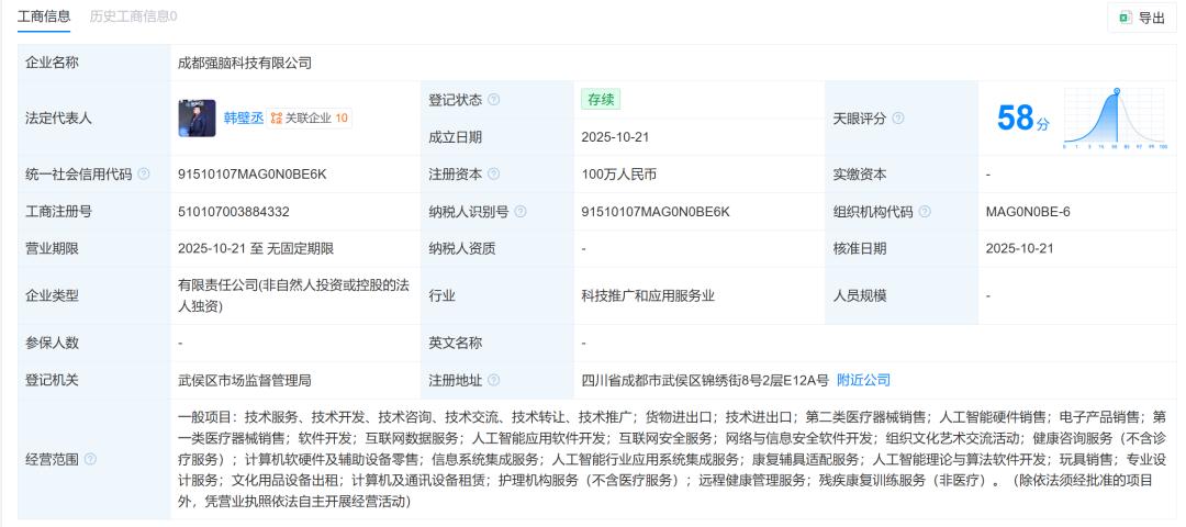 强脑科技布局成都 推动AI业务发展