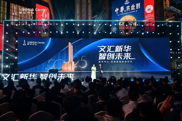 重庆新华中心全球招商盛大开启