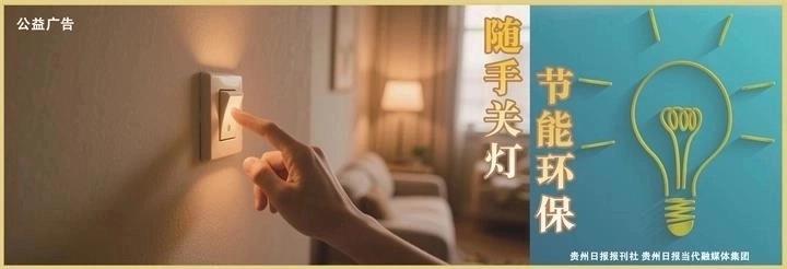 随手关灯，为节能环保贡献力量