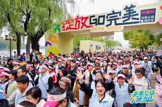 为她点亮未来——济南站慈善徒步活动