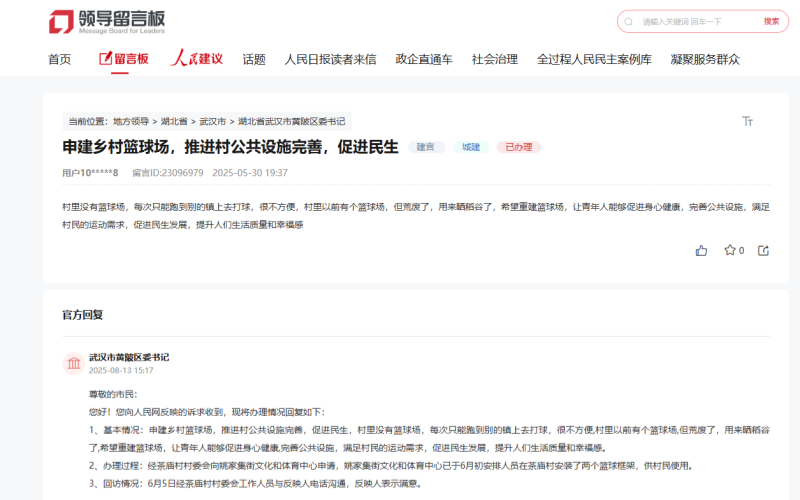 办实事惠民生：网民呼吁重建篮球场获响应