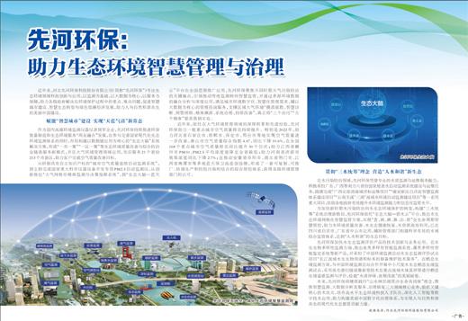 助力生态环境智慧化管理与治理