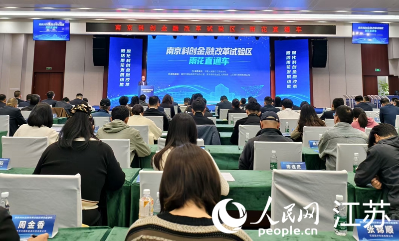 南京雨花台区成立科创金融服务联盟