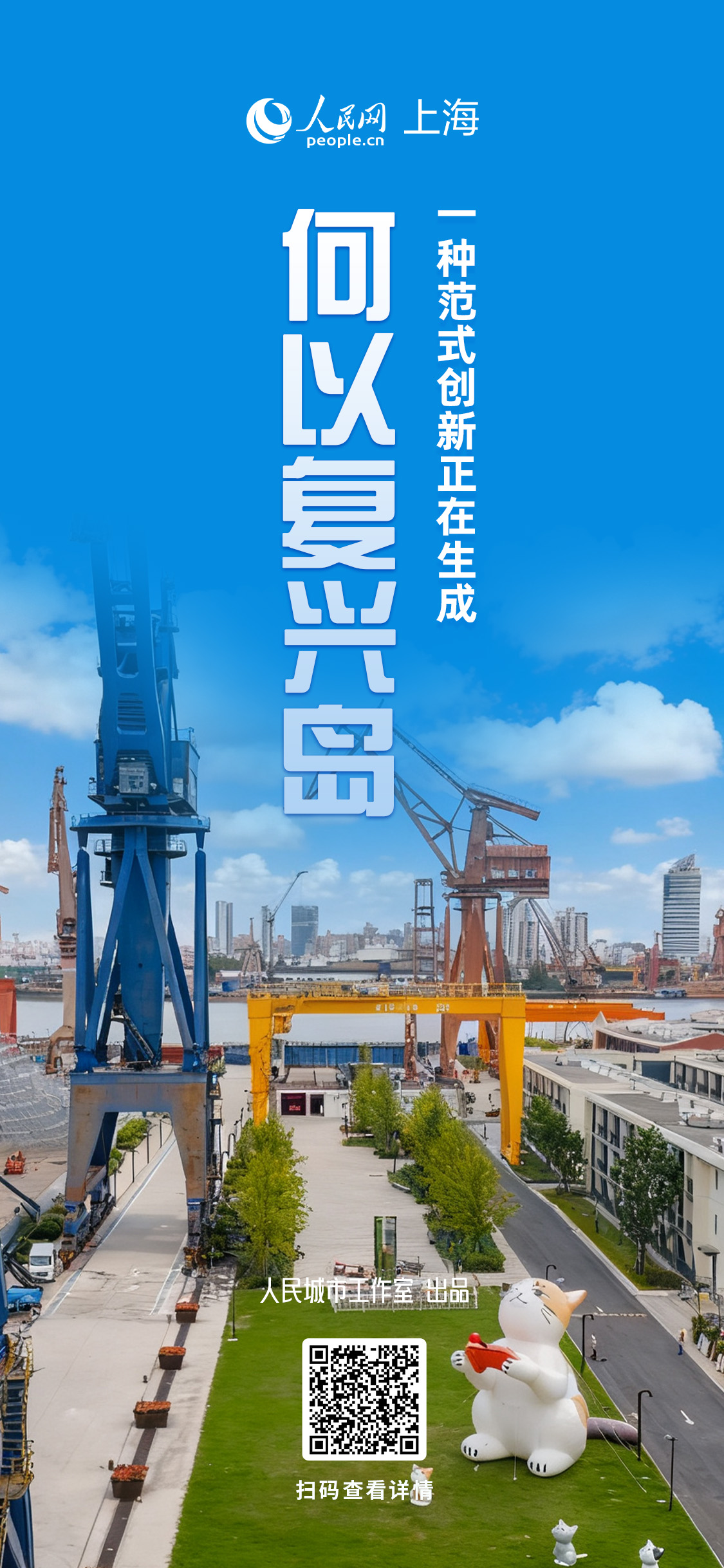 复兴岛背后的奥秘