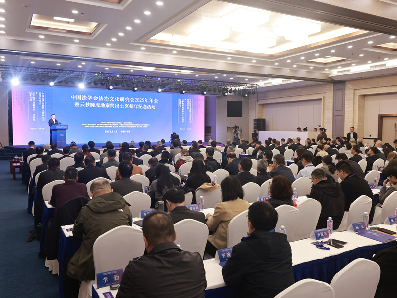 睡虎地秦简出土五十周年纪念活动在云梦举行