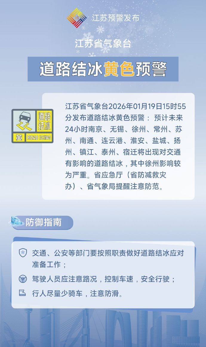 江苏今晚迎雨雪最强时段 低温将持续至月底