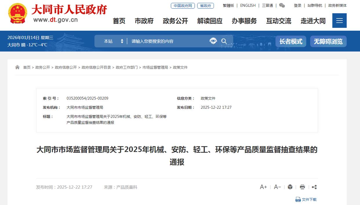 山西省大同市2025年产品质量监督抽查结果