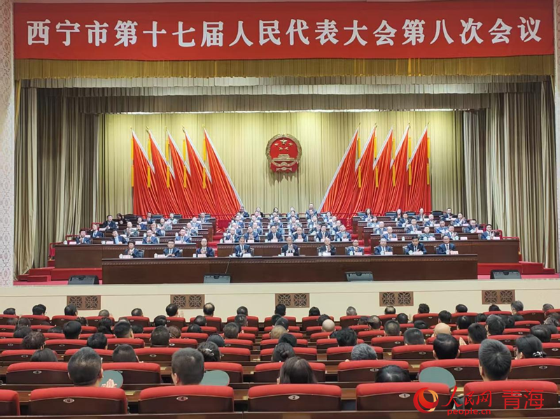 西宁市第十七届人民代表大会第八次会议胜利闭幕
