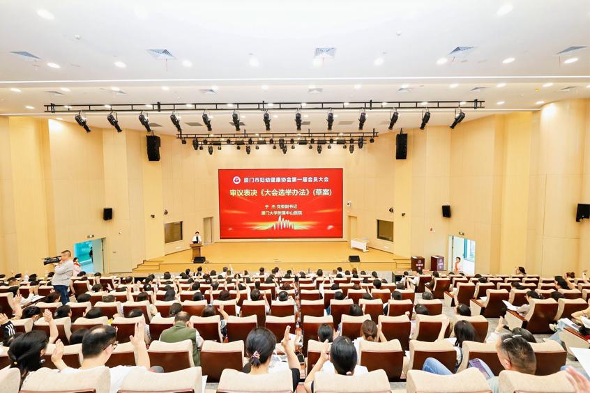 厦门市妇幼健康协会正式成立