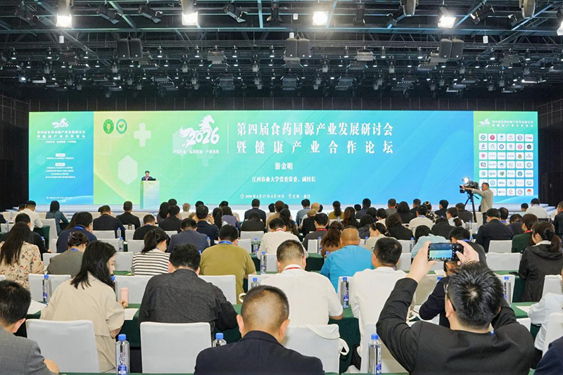 第四届食药同源产业发展研讨会在南昌举办 “蓝美1号”蓝莓花色苷：以科学数据支撑代谢养护新路径