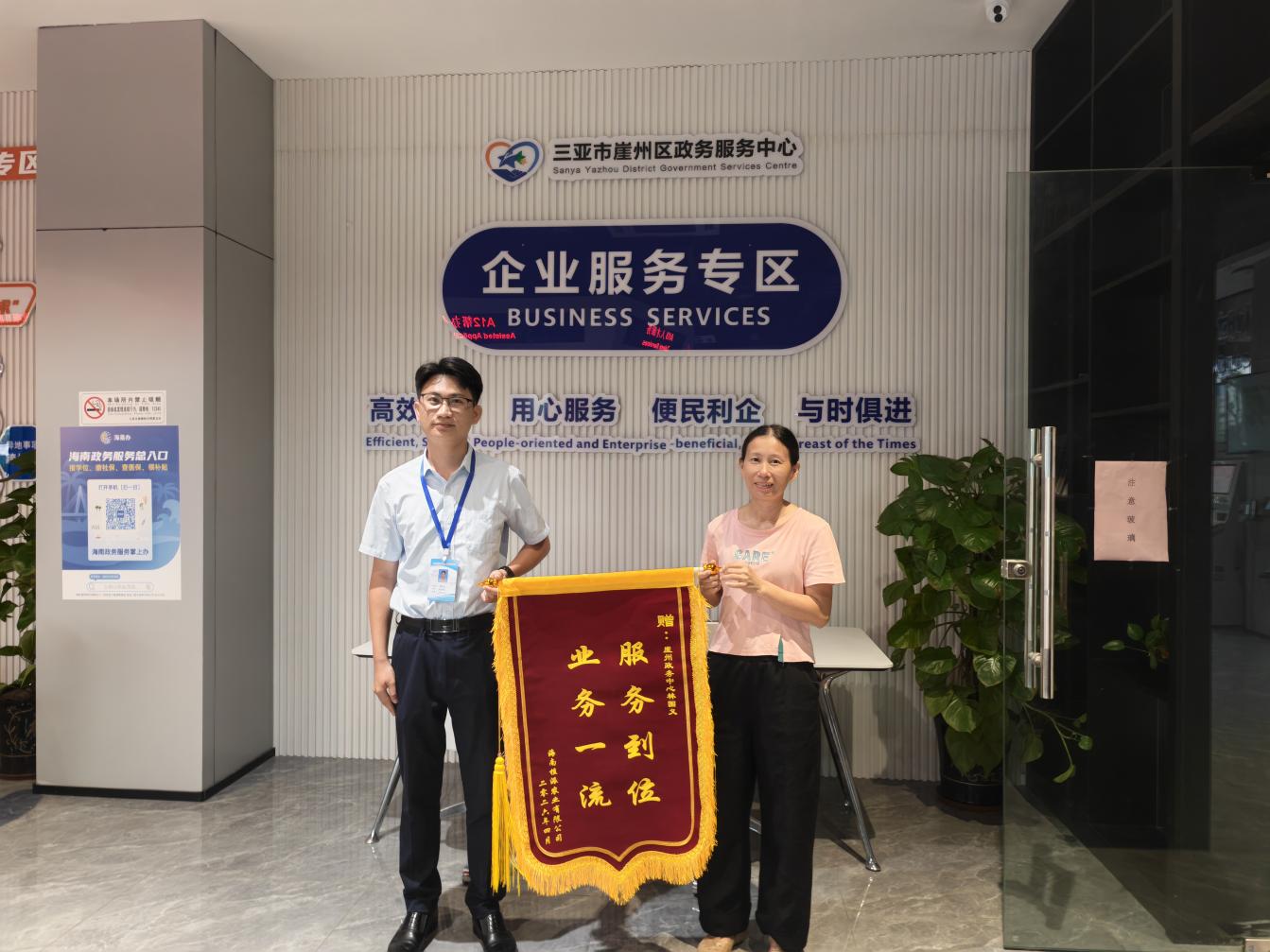 三亚崖州"一件事"集成服务获企业点赞