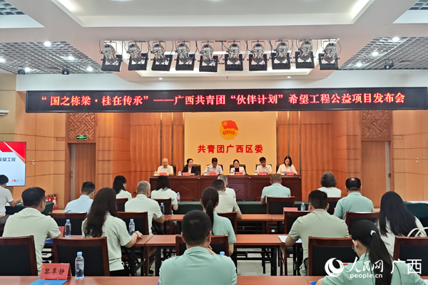 广西“伙伴计划”希望工程公益项目发布会在南宁举行