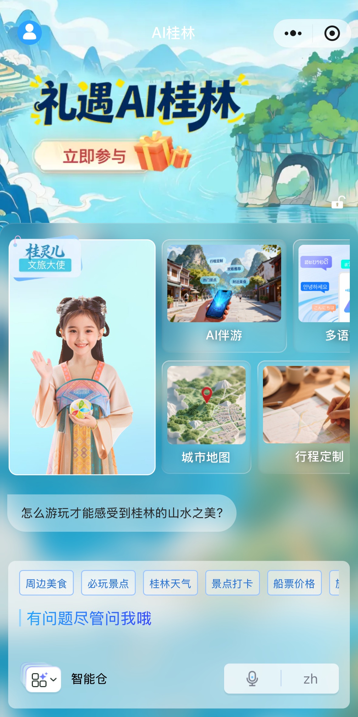AI赋能桂林山水智慧游