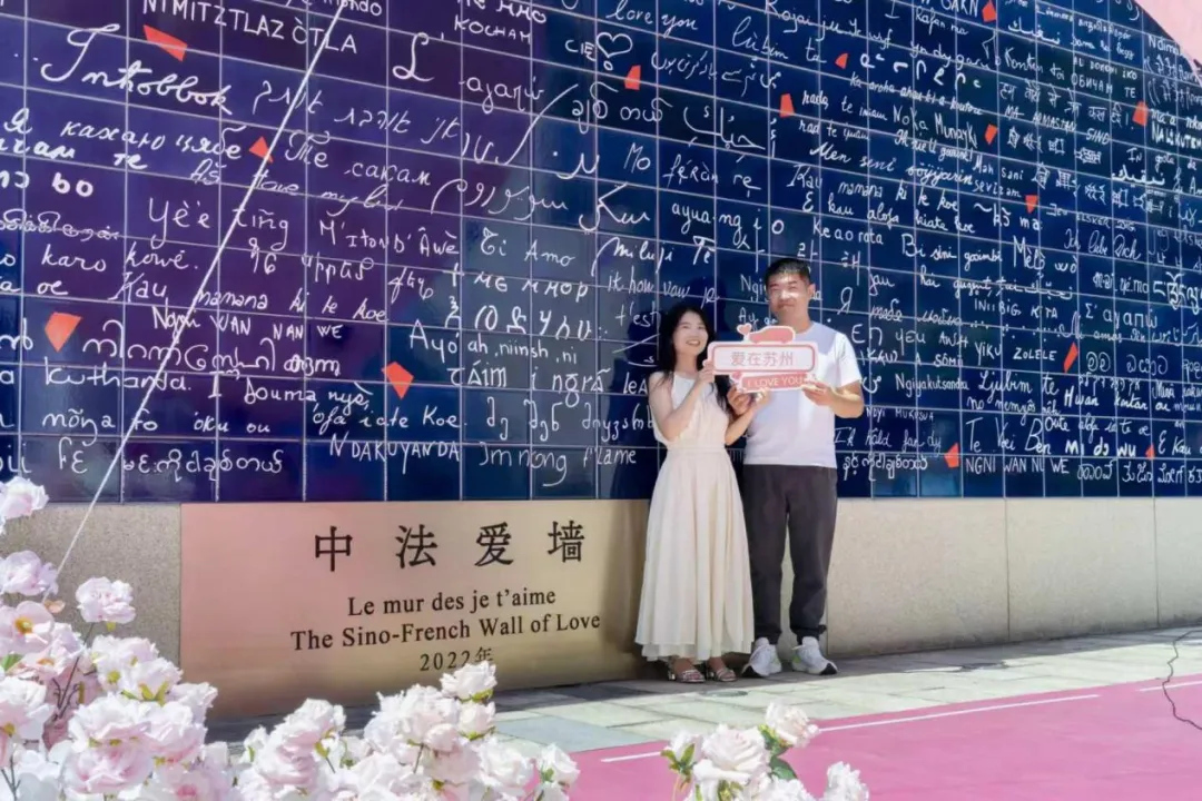 李公堤中法爱墙前情侣合影