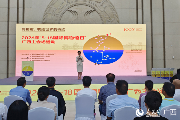 2026年“5·18国际博物馆日”广西南宁主会场活动启动