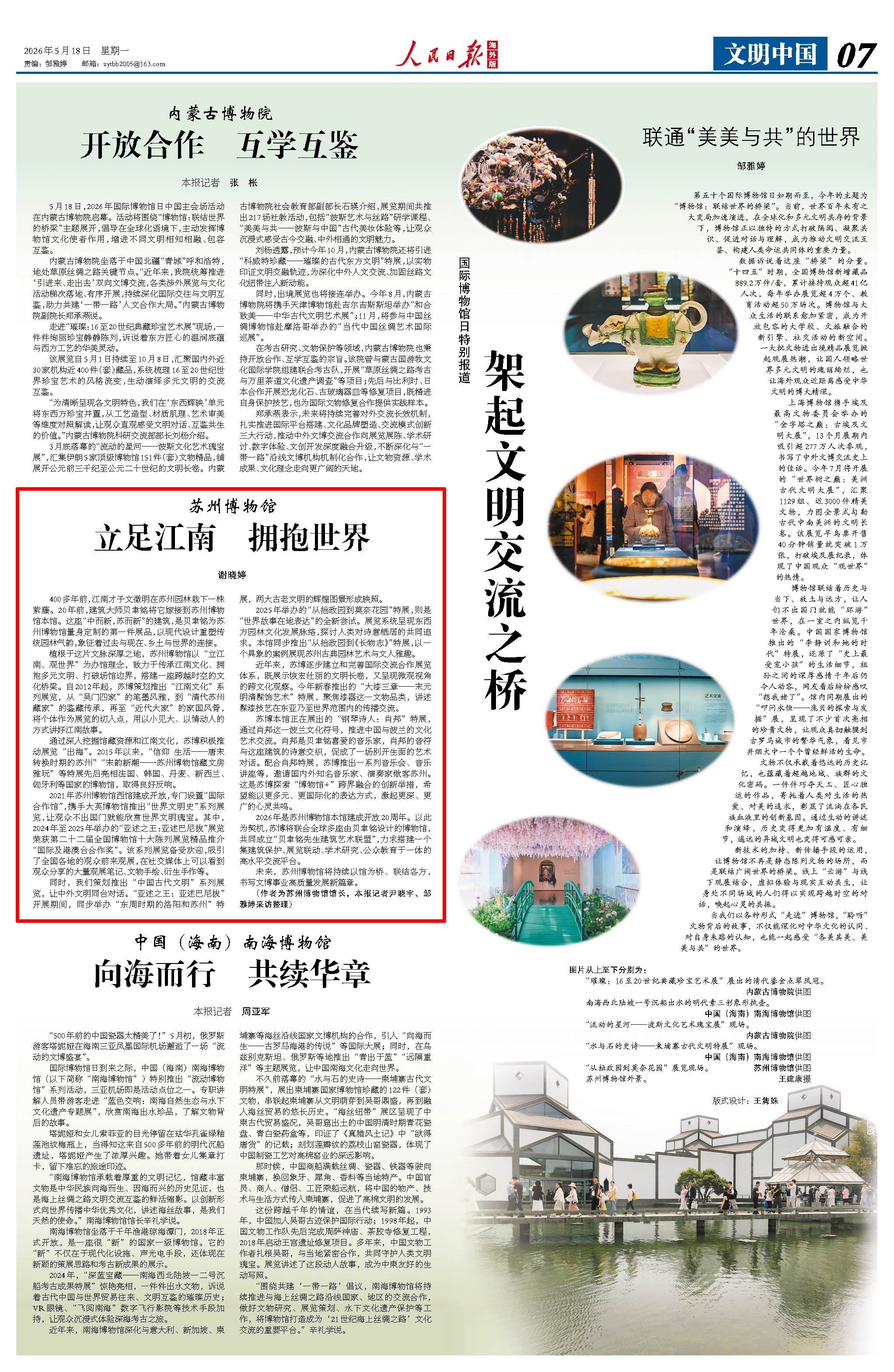 苏州博物馆：立足江南 拥抱世界