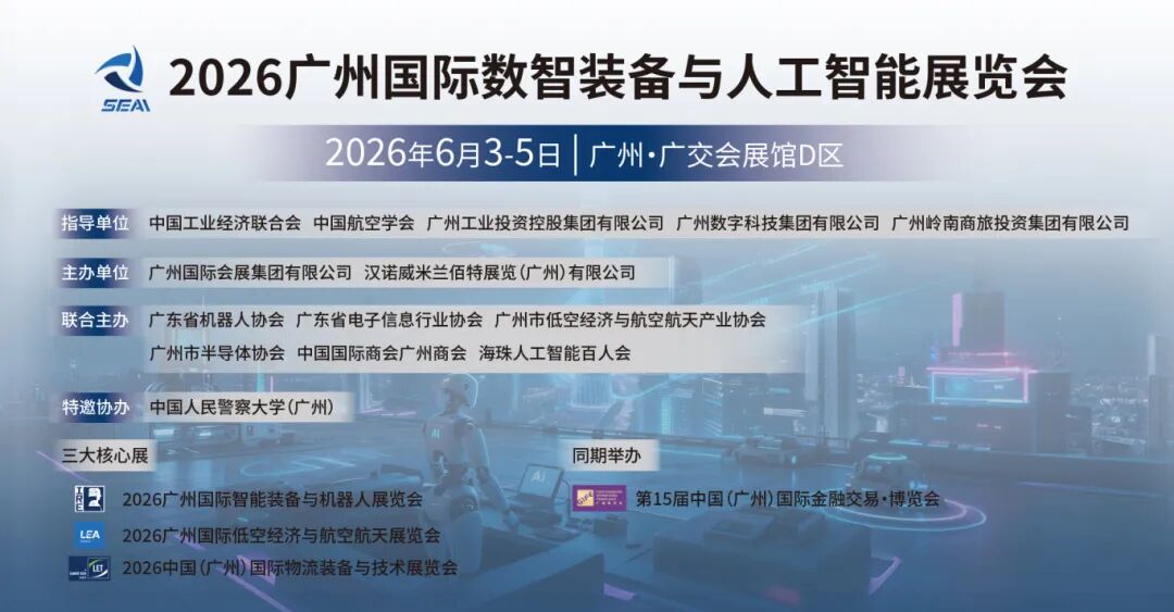 领取参观门票！AI+低空经济+机器人+智慧物流+金融…六月，相约数智未来展！