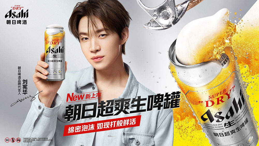 Asahi Super Dry Brings Its Iconic Nama Jokki Can to Chinese Mainland with Multi-Hyphenate Celebrity